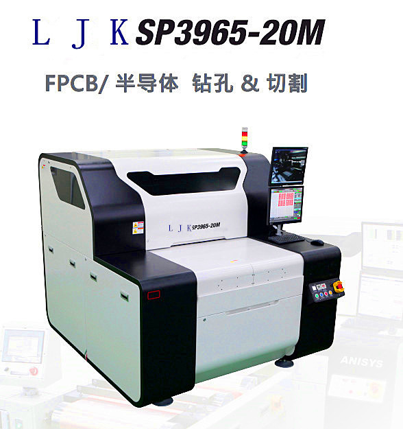 紫外激光钻孔切割机——————UV Laser Drilling and Cutting Machine